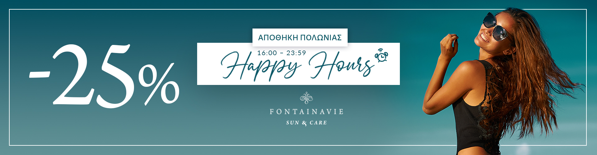 HAPPY HOURS ΑΠΟΘΗΚΗ ΠΟΛΩΝΙΑΣ