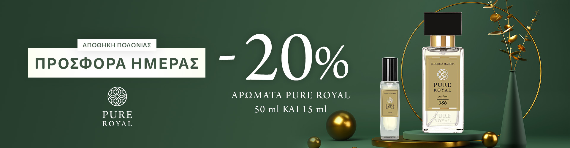 ΠΡΟΣΦΟΡΑ ΗΜΕΡΑΣ ΑΠΟΘΗΚΗ ΠΟΛΩΝΙΑΣ