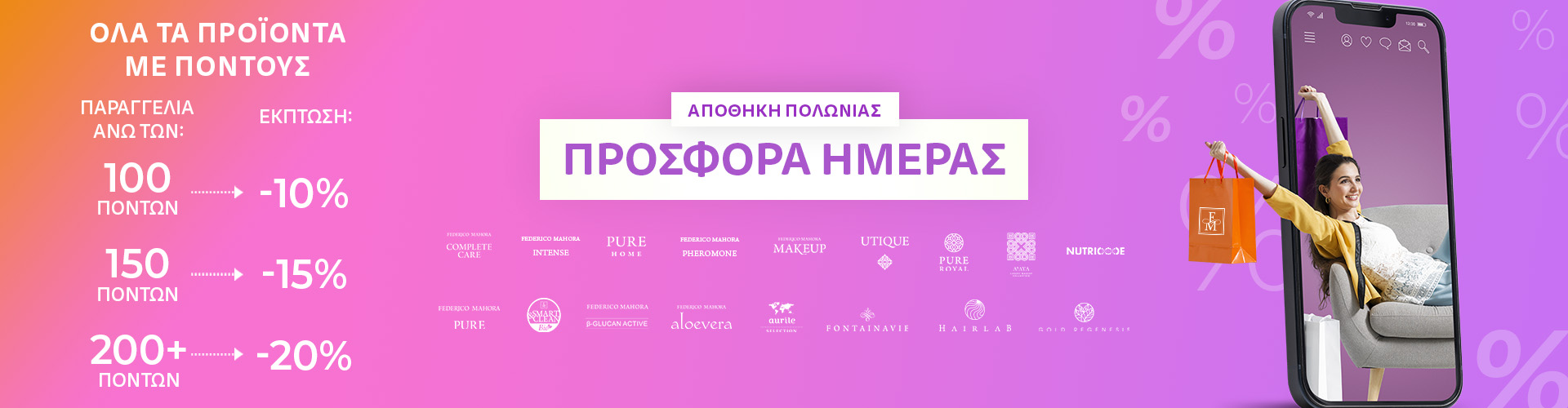 ΠΡΟΣΦΟΡΑ ΗΜΕΡΑΣ ΑΠΟΘΗΚΗ ΠΟΛΩΝΙΑΣ
