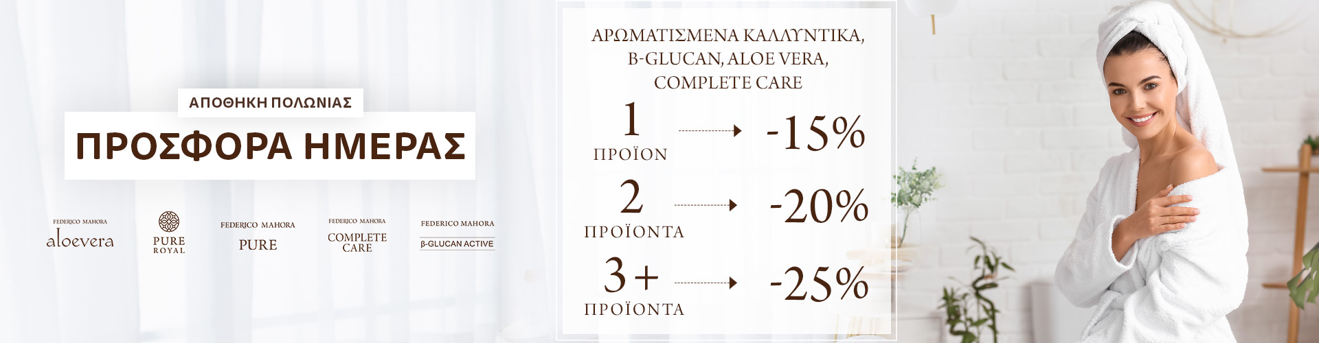 ΠΡΟΣΦΟΡΑ ΗΜΕΡΑΣ ΑΠΟΘΗΚΗ ΠΟΛΩΝΙΑΣ
