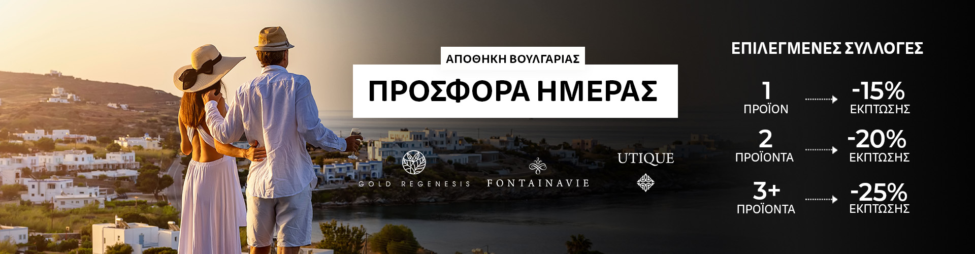 ΠΡΟΣΦΟΡΑ ΗΜΕΡΑΣ ΑΠΟΘΗΚΗ ΒΟΥΛΓΑΡΙΑΣ