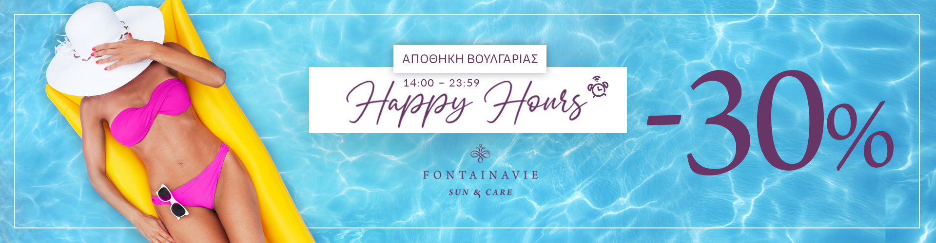 HAPPY HOURS ΑΠΟΘΗΚΗ ΒΟΥΛΓΑΡΙΑΣ