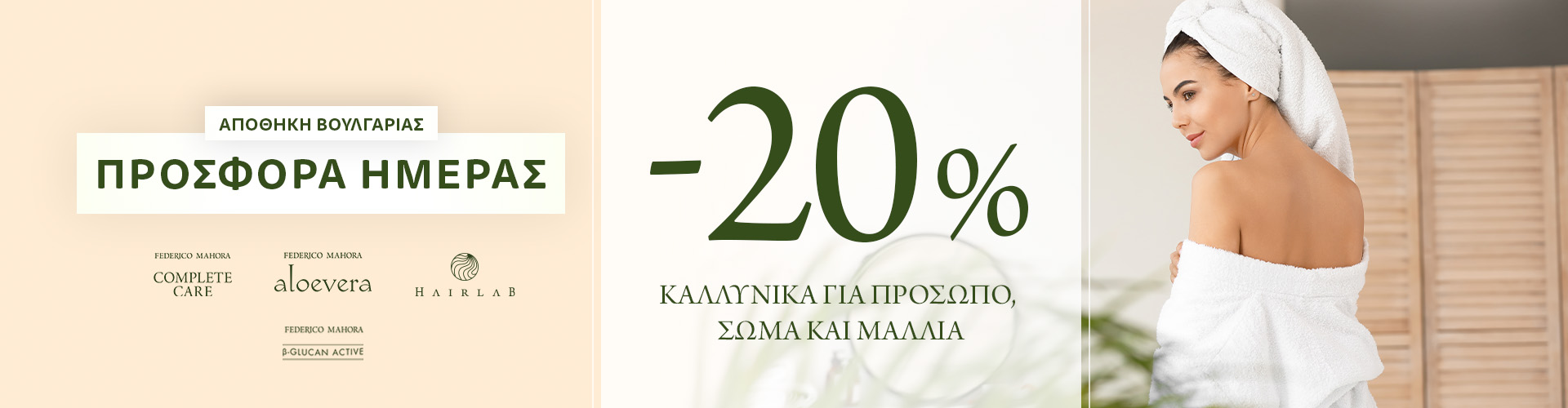 ΠΡΟΣΦΟΡΑ ΗΜΕΡΑΣ ΑΠΟΘΗΚΗ ΒΟΥΛΓΑΡΙΑΣ