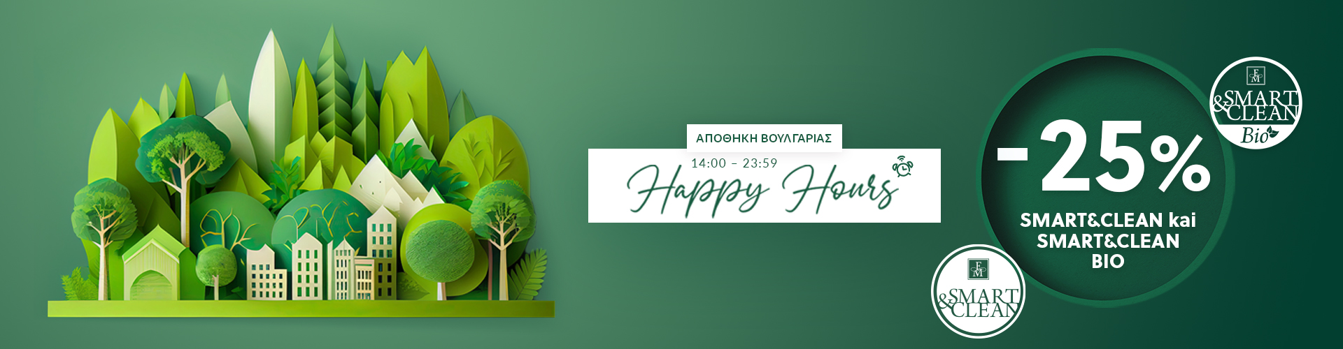 HAPPY HOURS ΑΠΟΘΗΚΗ ΒΟΥΛΓΑΡΙΑΣ