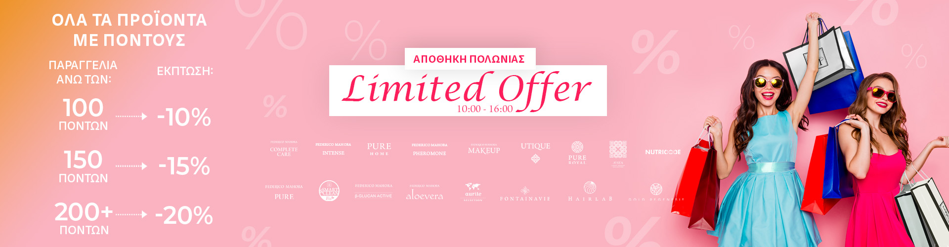 LIMITTED OFFER ΑΠΟΘΗΚΗ ΠΟΛΩΝΙΑΣ