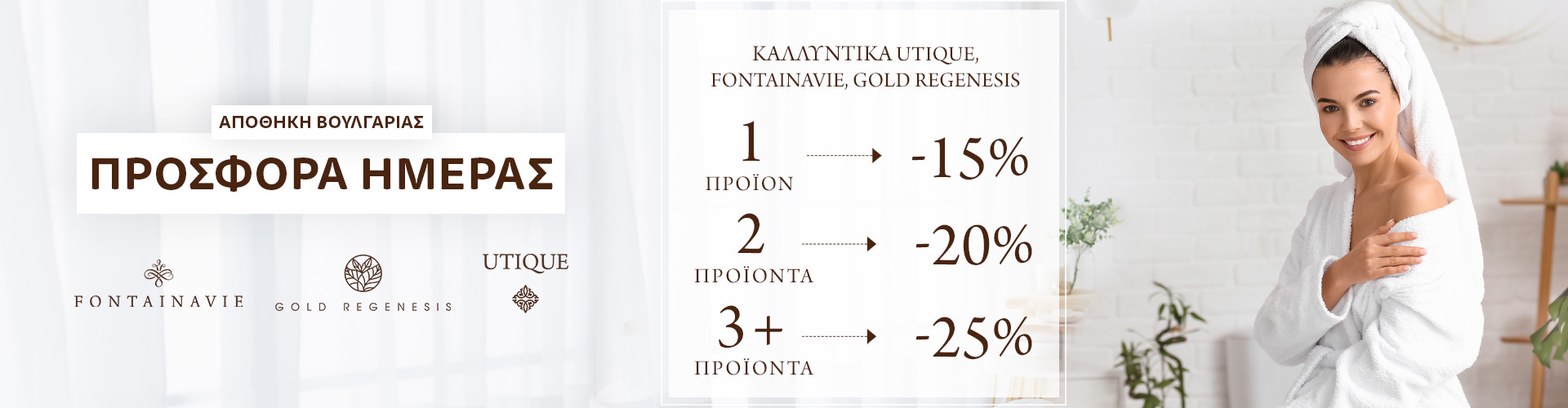 ΠΡΟΣΦΟΡΑ ΗΜΕΡΑΣ ΑΠΟΘΗΚΗ ΒΟΥΛΓΑΡΙΑΣ