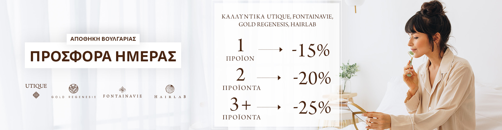 ΠΡΟΣΦΟΡΑ ΗΜΕΡΑΣ ΑΠΟΘΗΚΗ ΒΟΥΛΓΑΡΙΑΣ