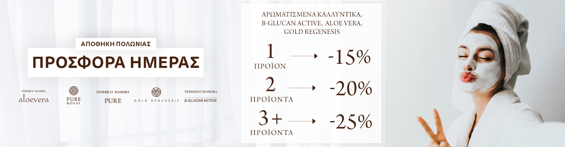 ΠΡΟΣΦΟΡΑ ΗΜΕΡΑΣ ΑΠΟΘΗΚΗ ΠΟΛΩΝΙΑΣ