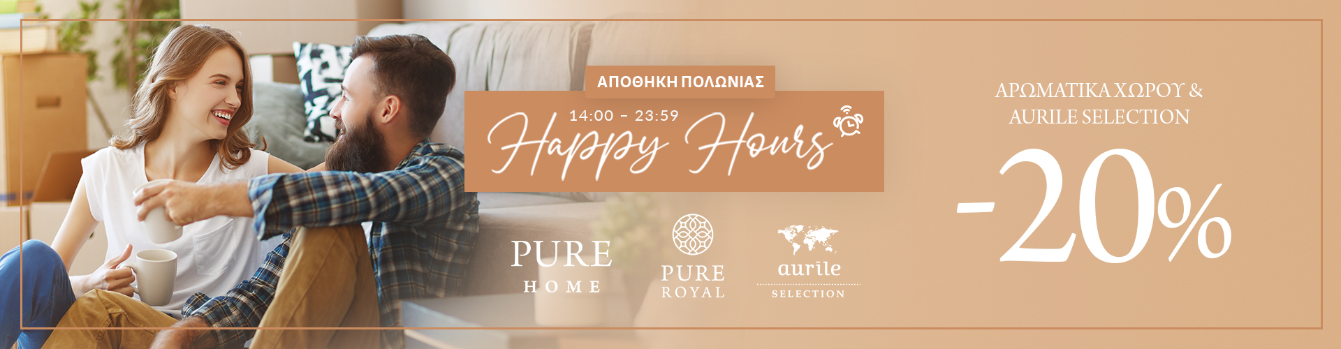 HAPPY HOURS ΑΠΟΘΗΚΗ ΠΟΛΩΝΙΑΣ