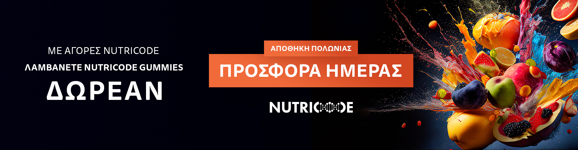 ΠΡΟΣΦΟΡΑ ΗΜΕΡΑΣ ΑΠΟΘΗΚΗ ΠΟΛΩΝΙΑΣ