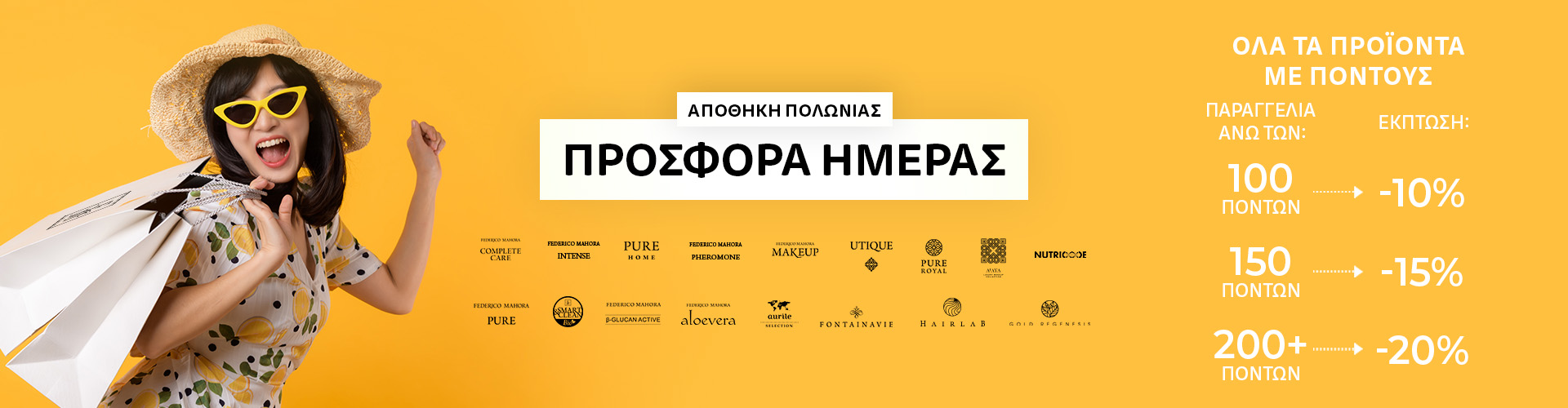 ΠΡΟΣΦΟΡΑ ΗΜΕΡΑΣ ΑΠΟΘΗΚΗ ΠΟΛΩΝΙΑΣ