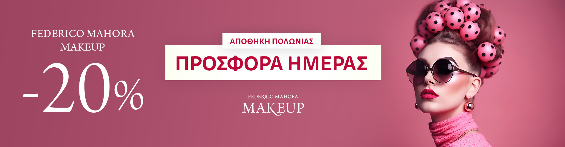 ΠΡΟΣΦΟΡΑ ΗΜΕΡΑΣ ΑΠΟΘΗΚΗ ΠΟΛΩΝΙΑΣ