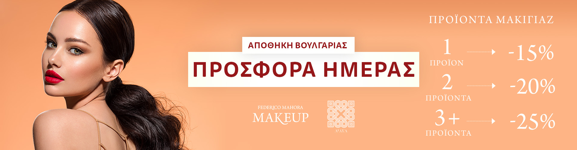 ΠΡΟΣΦΟΡΑ ΗΜΕΡΑΣ ΑΠΟΘΗΚΗ ΒΟΥΛΓΑΡΙΑΣ