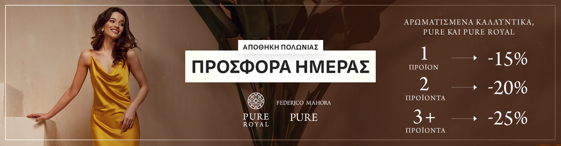 ΠΡΟΣΦΟΡΑ ΗΜΕΡΑΣ ΑΠΟΘΗΚΗ ΠΟΛΩΝΙΑΣ
