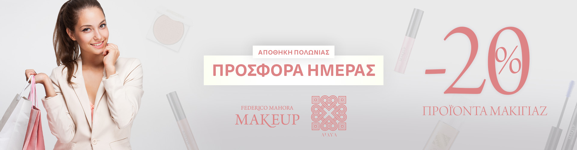 ΠΡΟΣΦΟΡΑ ΗΜΕΡΑΣ ΑΠΟΘΗΚΗ ΠΟΛΩΝΙΑΣ