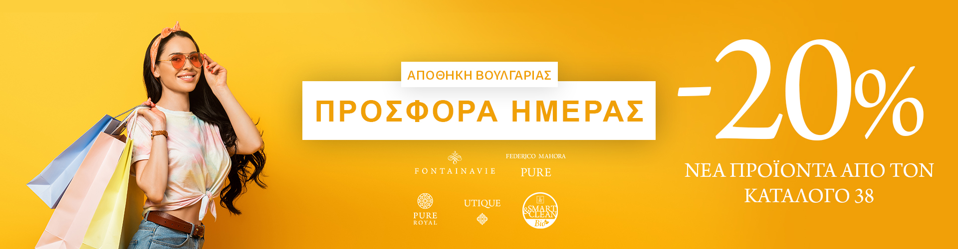 ΠΡΟΣΦΟΡΑ ΗΜΕΡΑΣ ΑΠΟΘΗΚΗ ΒΟΥΛΓΑΡΙΑΣ