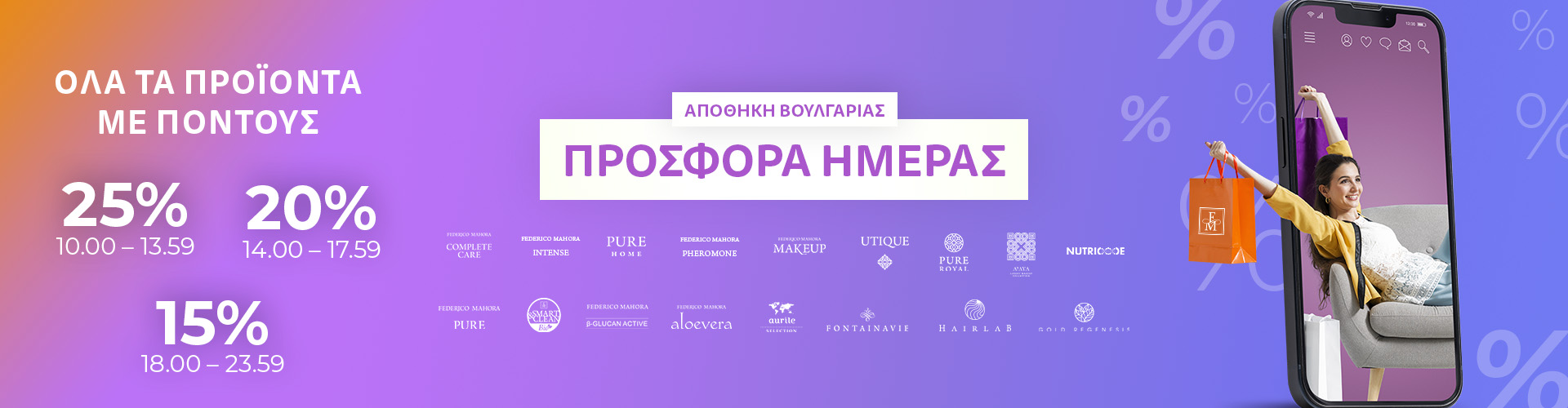 ΠΡΟΣΦΟΡΑ ΗΜΕΡΑΣ ΑΠΟΘΗΚΗ ΒΟΥΛΓΑΡΙΑΣ