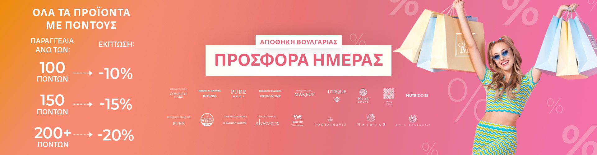ΠΡΟΣΦΟΡΑ ΗΜΕΡΑΣ ΑΠΟΘΗΚΗ ΒΟΥΛΓΑΡΙΑΣ