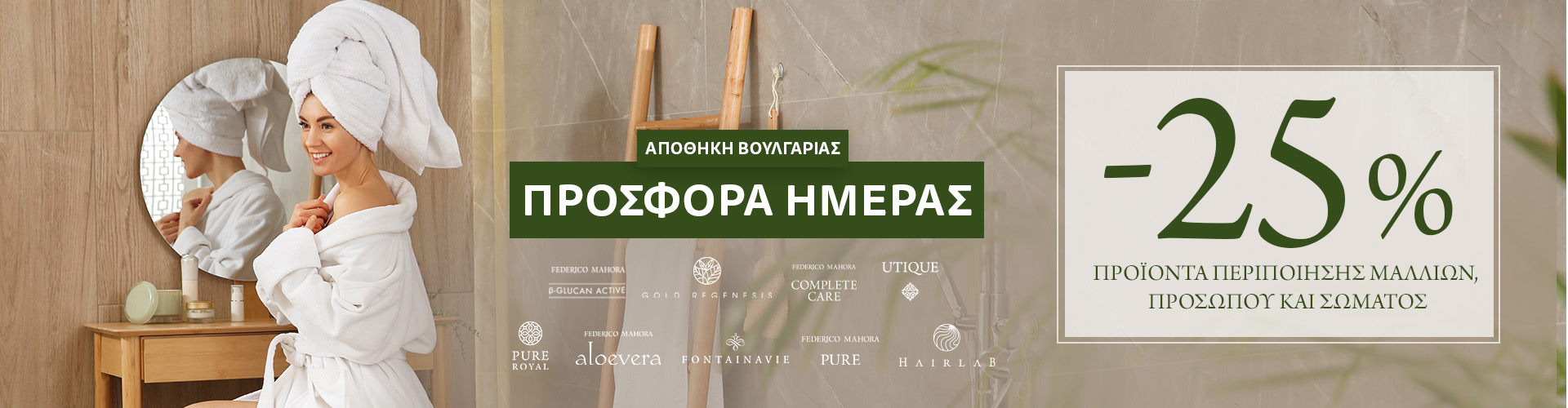 ΠΡΟΣΦΟΡΑ ΗΜΕΡΑΣ ΑΠΟΘΗΚΗ ΒΟΥΛΓΑΡΙΑΣ
