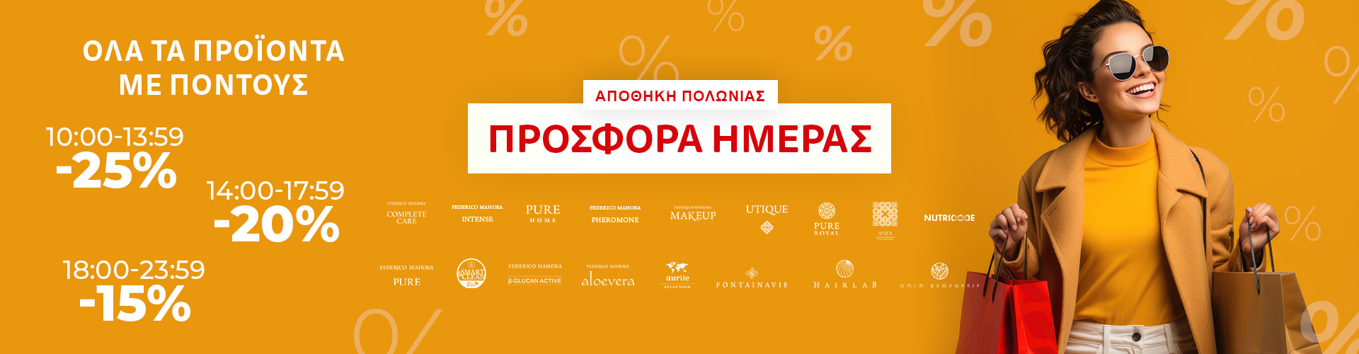 ΠΡΟΣΦΟΡΑ ΗΜΕΡΑΣ ΑΠΟΘΗΚΗ ΠΟΛΩΝΙΑΣ