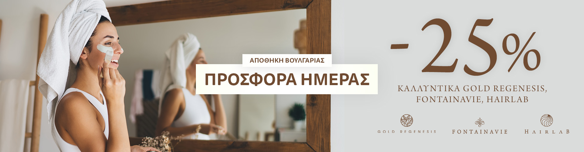 ΠΡΟΣΦΟΡΑ ΗΜΕΡΑΣ ΑΠΟΘΗΚΗ ΒΟΥΛΓΑΡΙΑΣ