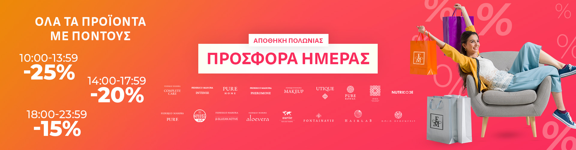 ΠΡΟΣΦΟΡΑ ΗΜΕΡΑΣ ΑΠΟΘΗΚΗ ΠΟΛΩΝΙΑΣ