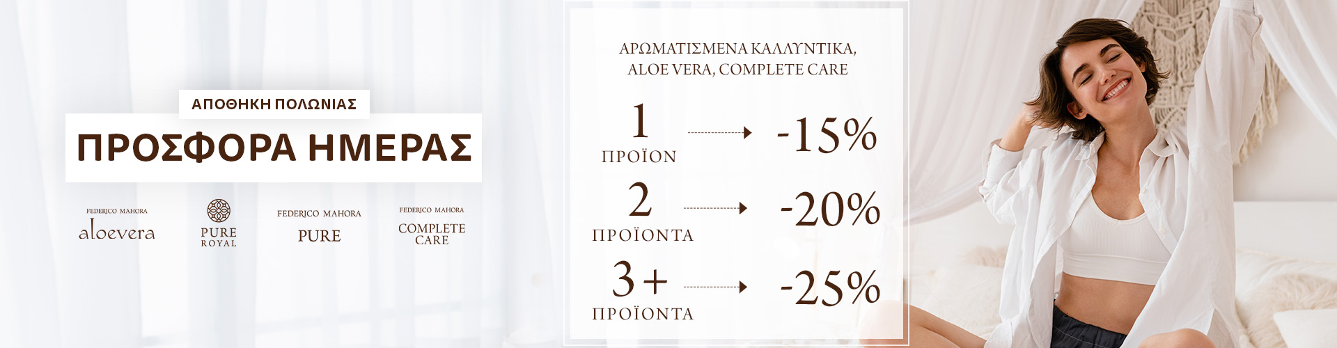 ΠΡΟΣΦΟΡΑ ΗΜΕΡΑΣ ΑΠΟΘΗΚΗ ΠΟΛΩΝΙΑΣ