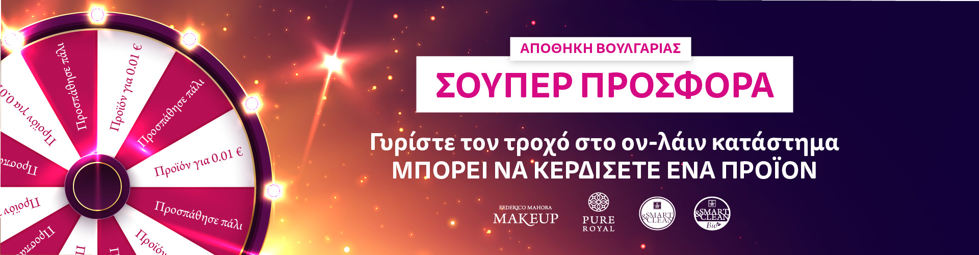 ΣΟΥΠΕΡ ΠΡΟΣΦΟΡΑ ΑΠΟΘΗΚΗ ΒΟΥΛΓΑΡΙΑΣ