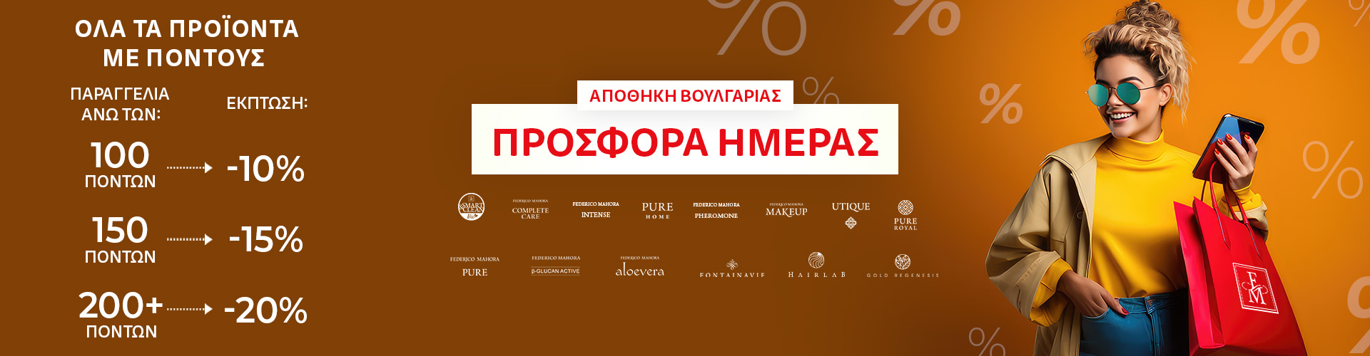 ΠΡΟΣΦΟΡΑ ΗΜΕΡΑΣ ΑΠΟΘΗΚΗ ΒΟΥΛΓΑΡΙΑΣ