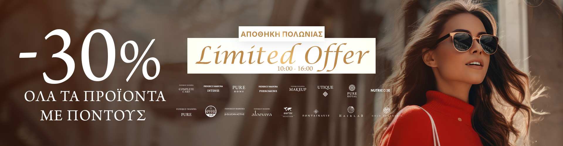 LIMITED OFFER ΑΠΟΘΗΚΗ ΠΟΛΩΝΙΑΣ