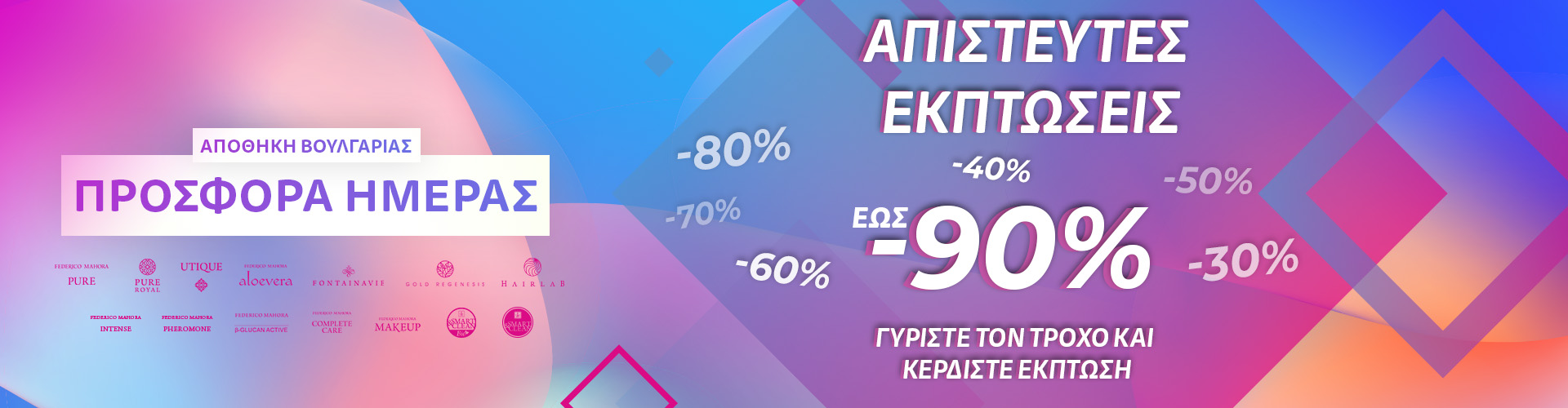 ΠΡΟΣΦΟΡΑ ΗΜΕΡΑΣ ΑΠΟΘΗΚΗ ΒΟΥΛΓΑΡΙΑΣ