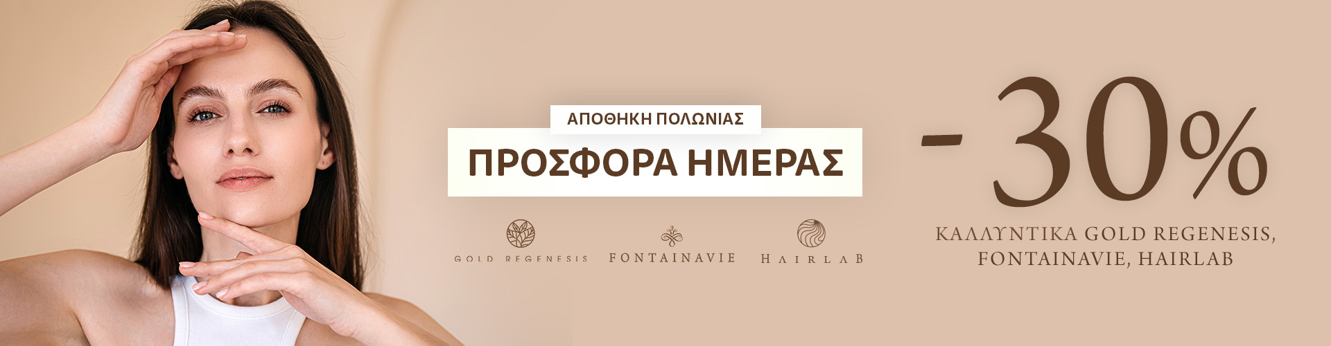 ΠΡΟΣΦΟΡΑ ΗΜΕΡΑΣ ΑΠΟΘΗΚΗ ΠΟΛΩΝΙΑΣ