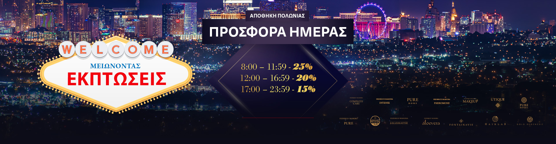 ΠΡΟΣΦΟΡΑ ΗΜΕΡΑΣ ΑΠΟΘΗΚΗ ΠΟΛΩΝΙΑΣ