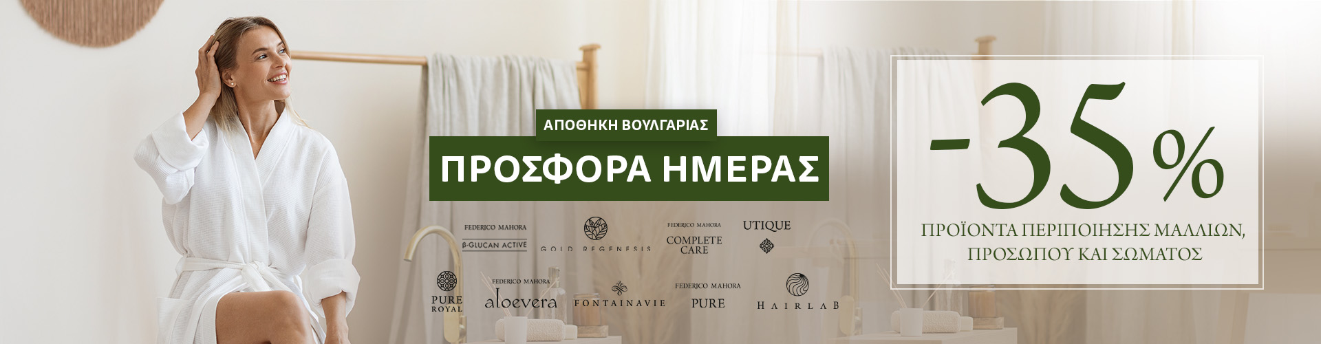 ΠΡΟΣΦΟΡΑ ΗΜΕΡΑΣ ΑΠΟΘΗΚΗ ΒΟΥΛΓΑΡΙΑΣ
