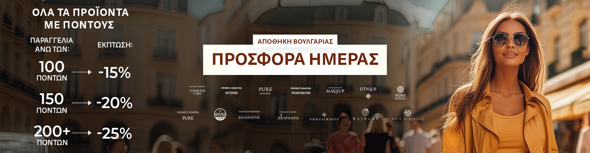 ΠΡΟΣΦΟΡΑ ΗΜΕΡΑΣ ΑΠΟΘΗΚΗ ΒΟΥΛΓΑΡΙΑΣ