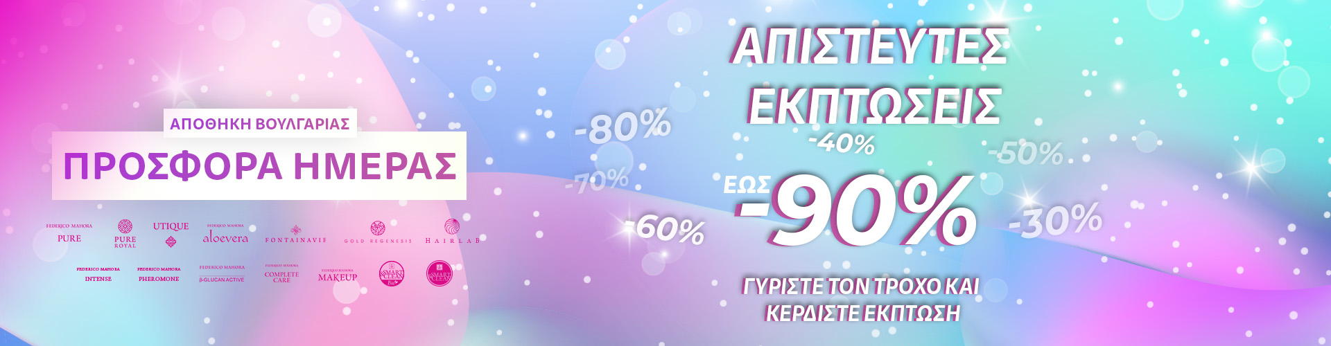 ΠΡΟΣΦΟΡΑ ΗΜΕΡΑΣ ΑΠΟΘΗΚΗ ΒΟΥΛΓΑΡΙΑΣ