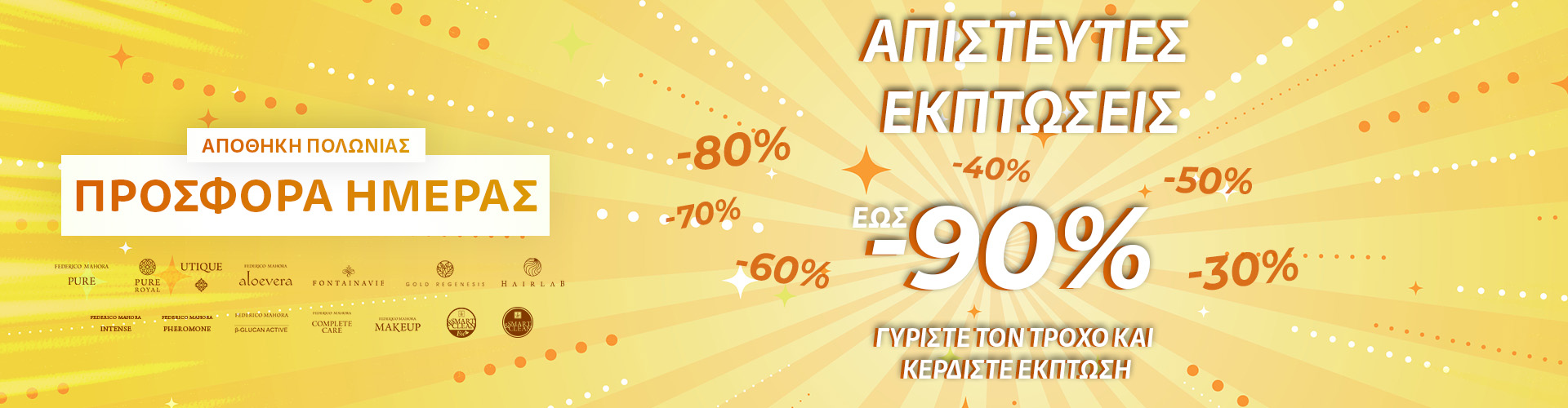 ΠΡΟΣΦΟΡΑ ΗΜΕΡΑΣ ΑΠΟΘΗΚΗ ΠΟΛΩΝΙΑΣ