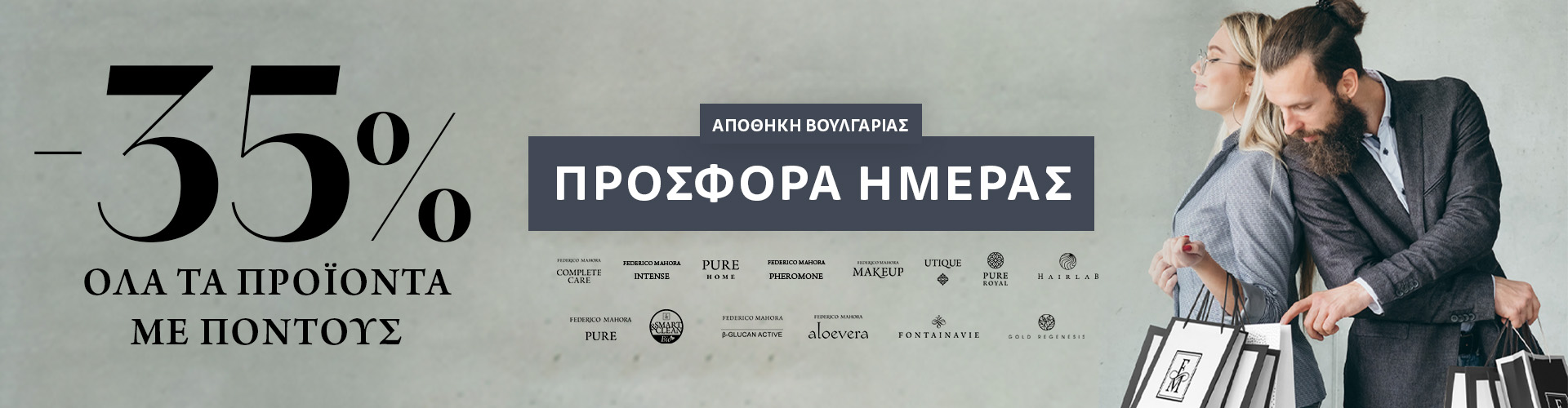 ΠΡΟΣΦΟΡΑ ΗΜΕΡΑΣ ΑΠΟΘΗΚΗ ΒΟΥΛΓΑΡΙΑΣ
