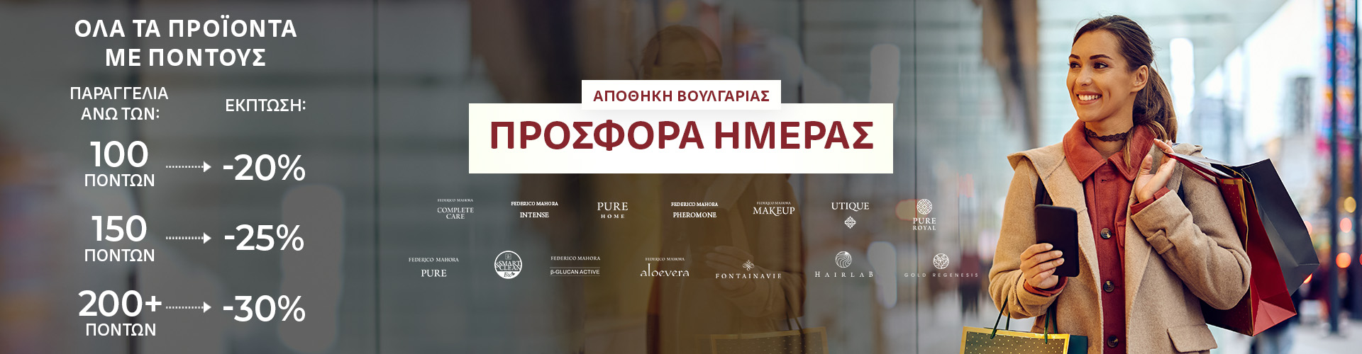 ΠΡΟΣΦΟΡΑ ΗΜΕΡΑΣ ΑΠΟΘΗΚΗ ΒΟΥΛΓΑΡΙΑΣ