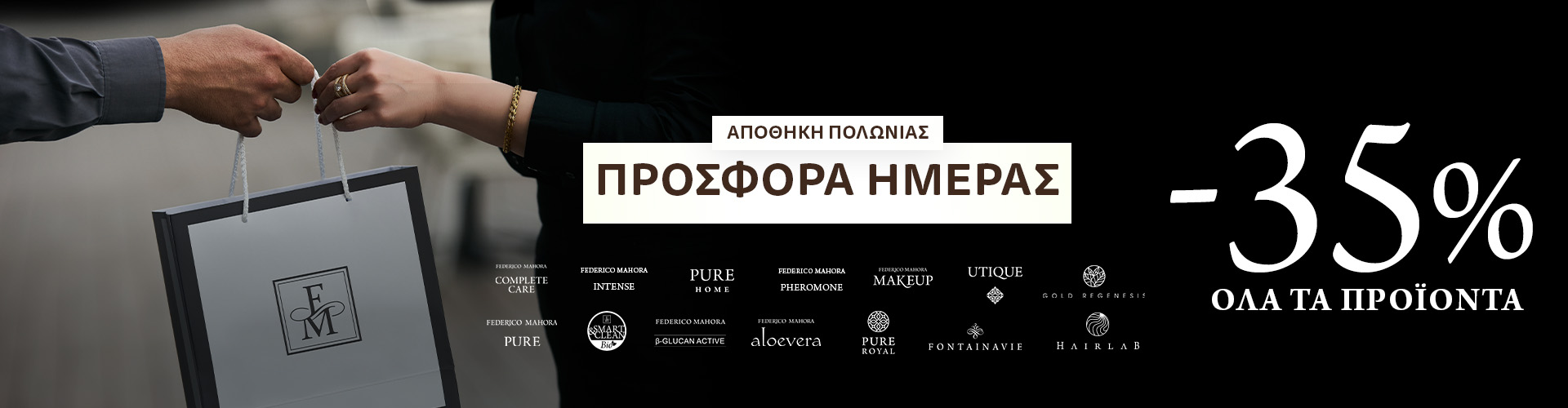 ΠΡΟΣΦΟΡΑ ΗΜΕΡΑΣ ΑΠΟΘΗΚΗ ΠΟΛΩΝΙΑΣ