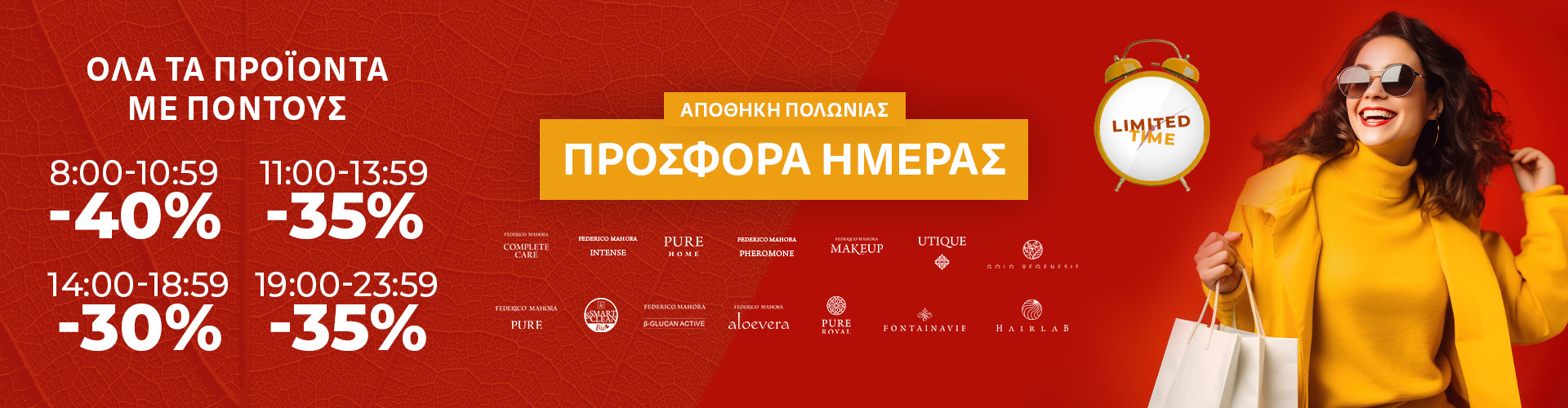 ΠΡΟΣΦΟΡΑ ΗΜΕΡΑΣ ΑΠΟΘΗΚΗ ΠΟΛΩΝΙΑΣ