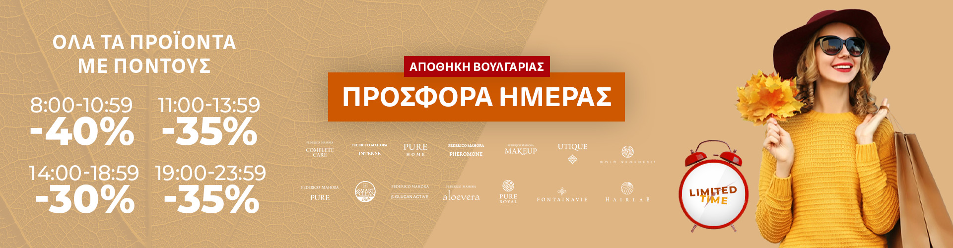 ΠΡΟΣΦΟΡΑ ΗΜΕΡΑΣ ΑΠΟΘΗΚΗ ΒΟΥΛΓΑΡΙΑΣ
