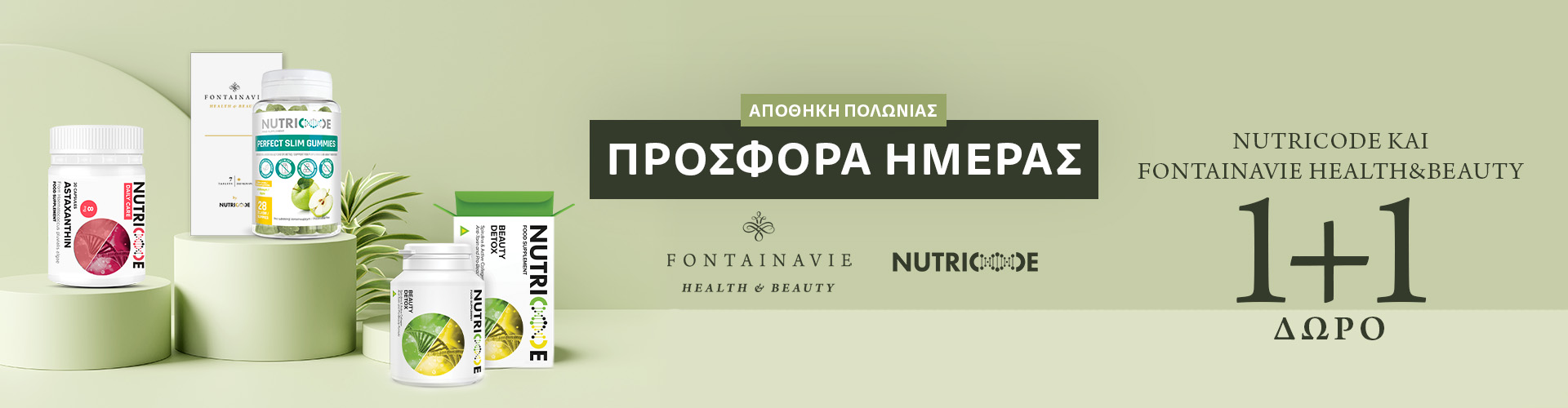 ΠΡΟΣΦΟΡΑ ΗΜΕΡΑΣ ΑΠΟΘΗΚΗ ΠΟΛΩΝΙΑΣ