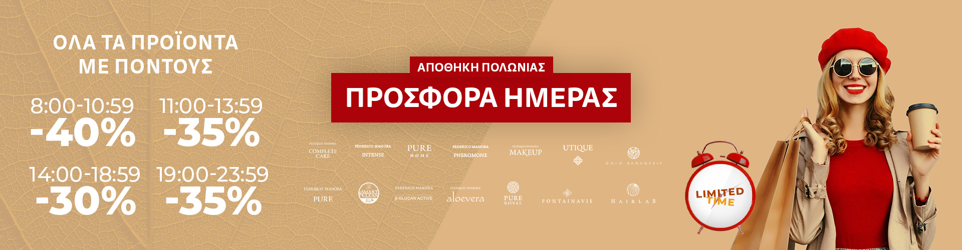 ΠΡΟΣΦΟΡΑ ΗΜΕΡΑΣ ΑΠΟΘΗΚΗ ΠΟΛΩΝΙΑΣ