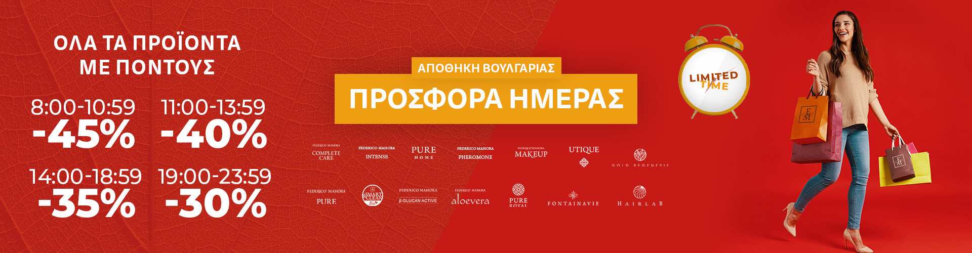 ΠΡΟΣΦΟΡΑ ΗΜΕΡΑΣ ΑΠΟΘΗΚΗ ΒΟΥΛΓΑΡΙΑΣ