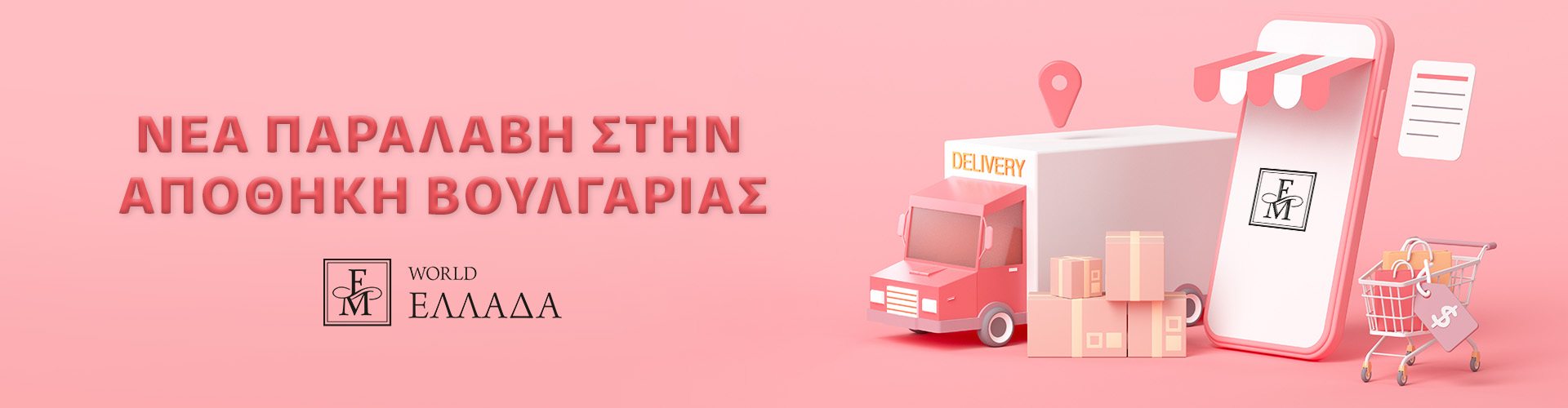 ΝΕΑ ΠΑΡΑΛΑΒΗ