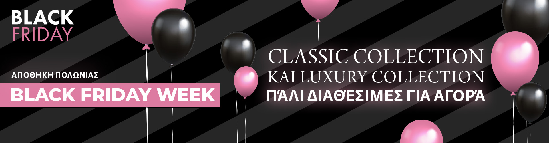 Black Friday ΠΡΟΣΦΟΡΑ ΗΜΕΡΑΣ ΑΠΟΘΗΚΗ ΠΟΛΩΝΙΑΣ