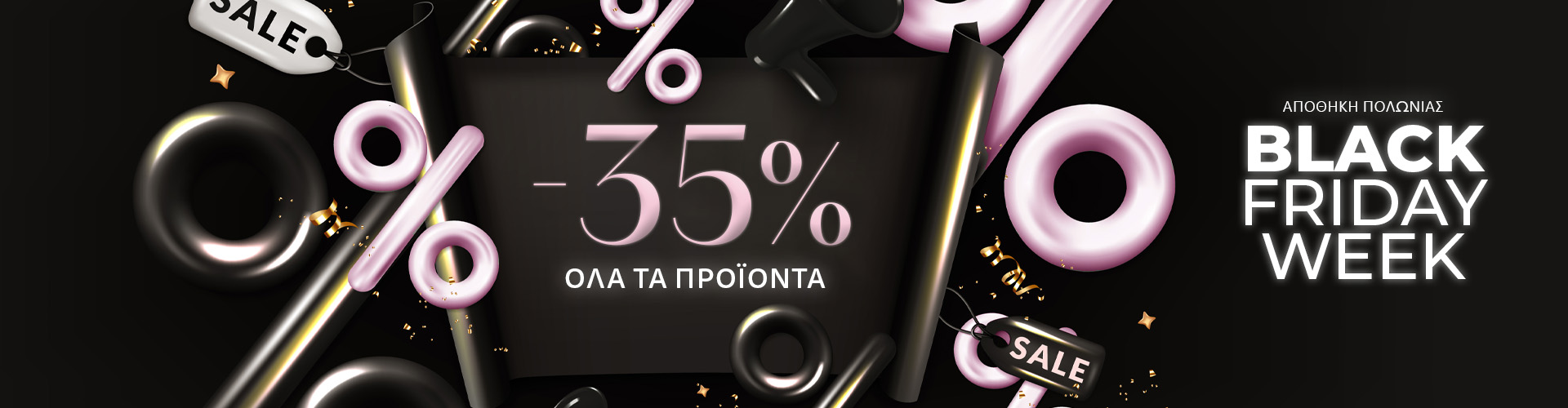 ΠΡΟΣΦΟΡΑ ΗΜΕΡΑΣ ΑΠΟΘΗΚΗ ΠΟΛΩΝΙΑΣ