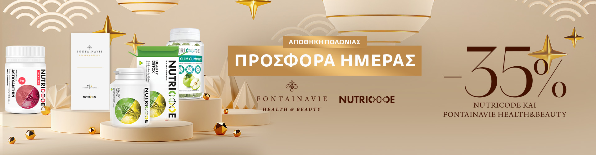 ΠΡΟΣΦΟΡΑ ΗΜΕΡΑΣ ΑΠΟΘΗΚΗ ΠΟΛΩΝΙΑΣ