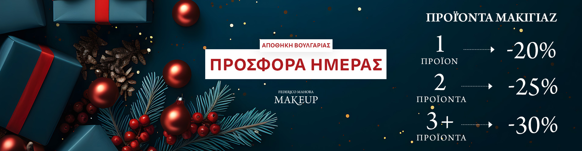 ΠΡΟΣΦΟΡΑ ΗΜΕΡΑΣ ΑΠΟΘΗΚΗ ΒΟΥΛΓΑΡΙΑΣ